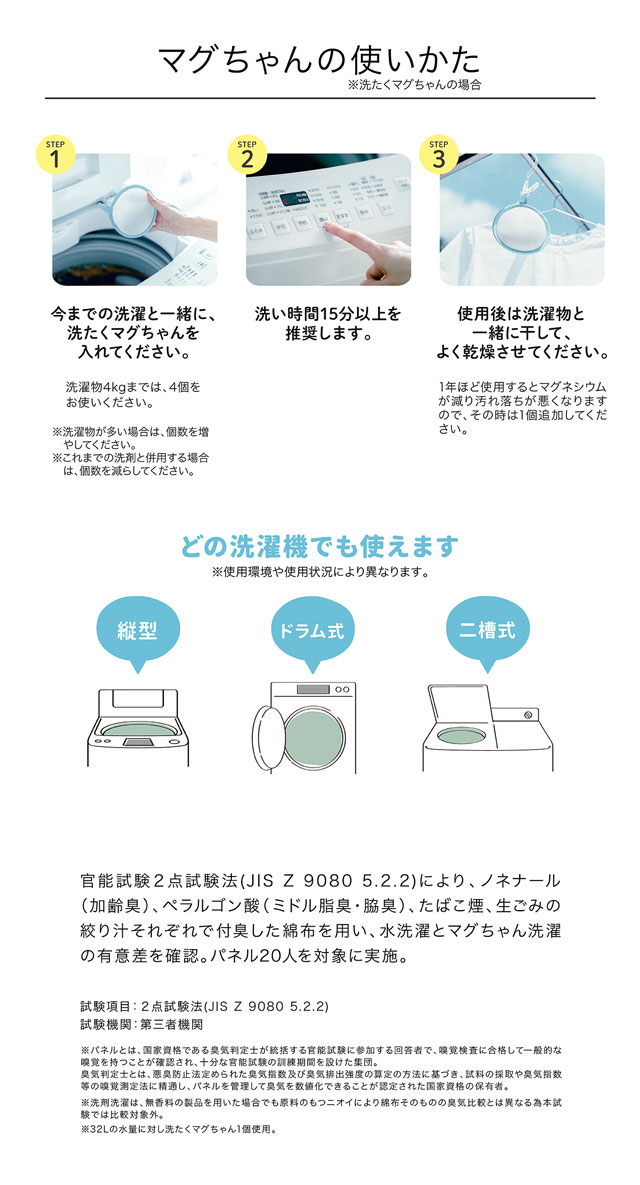 洗たくベビーマグちゃん