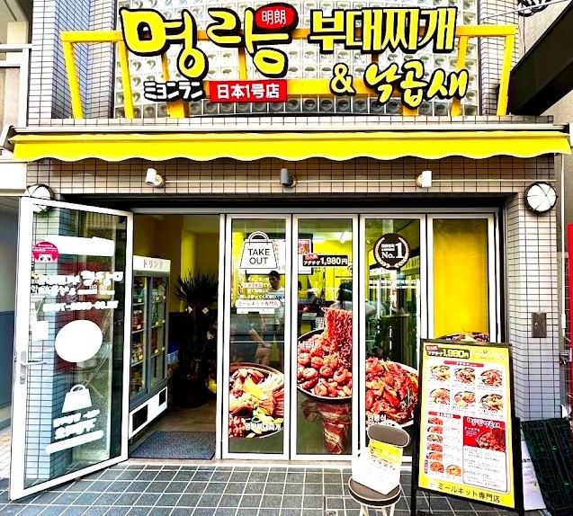 ■明朗(ミョンラン)ブデチゲ