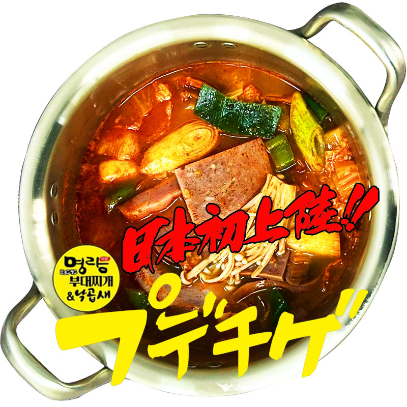 韓国料理 ブデチゲ(350g)新大久保 韓国スープ 韓国冷凍商品 サリ麺 1-2