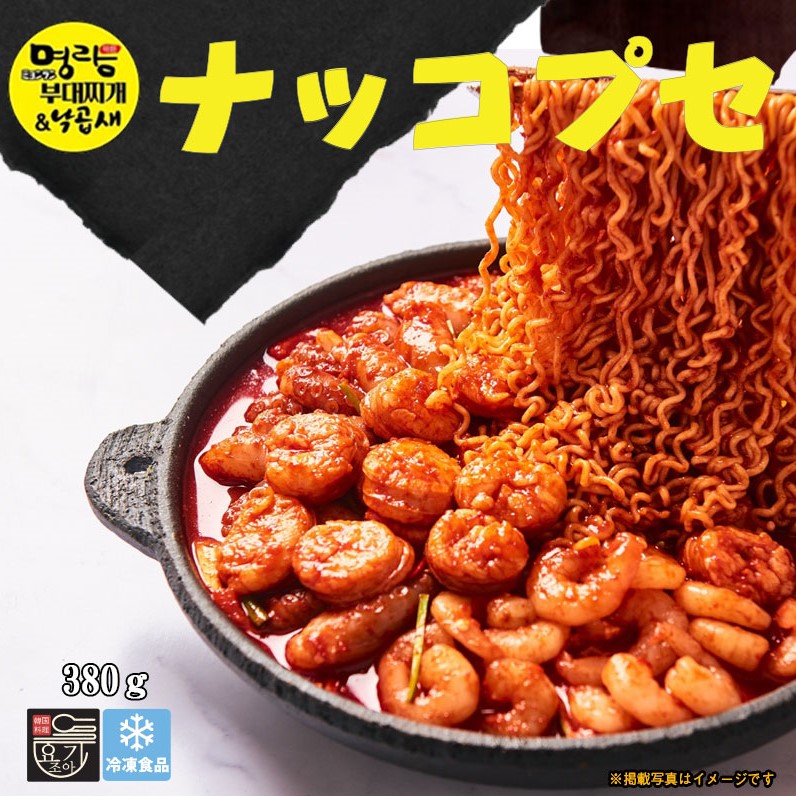 韓国料理 ナッコプセ(380g)新大久保 韓国 海鮮鍋 韓国冷凍商品 ミール