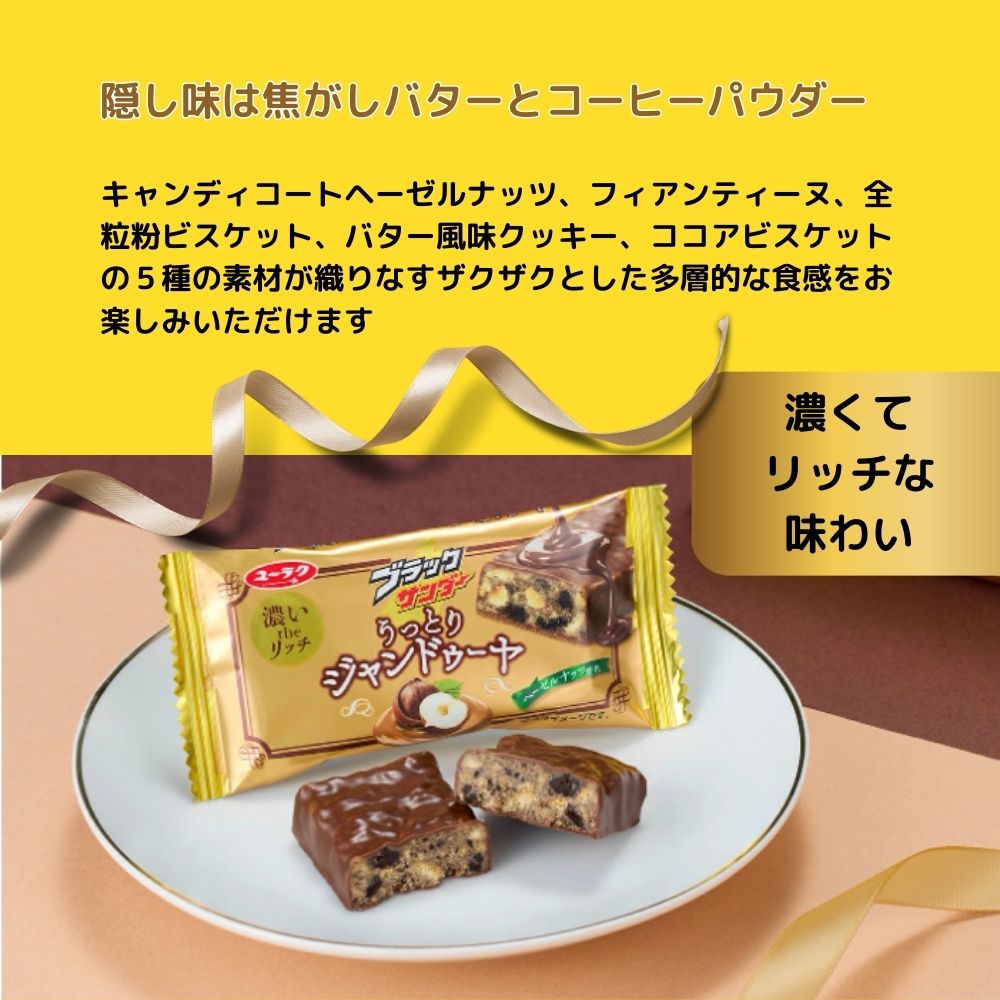 ブラックサンダー 詰合せ アソート 12個セット 6種類の味 お試し お