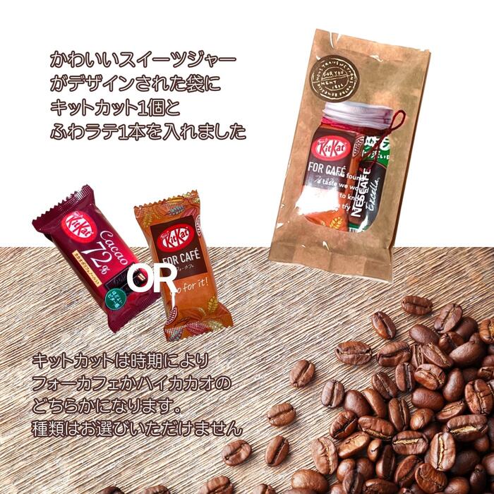 Nestle（ネスレ） チョコレート プチギフト キットカット ＆ ふわラテ