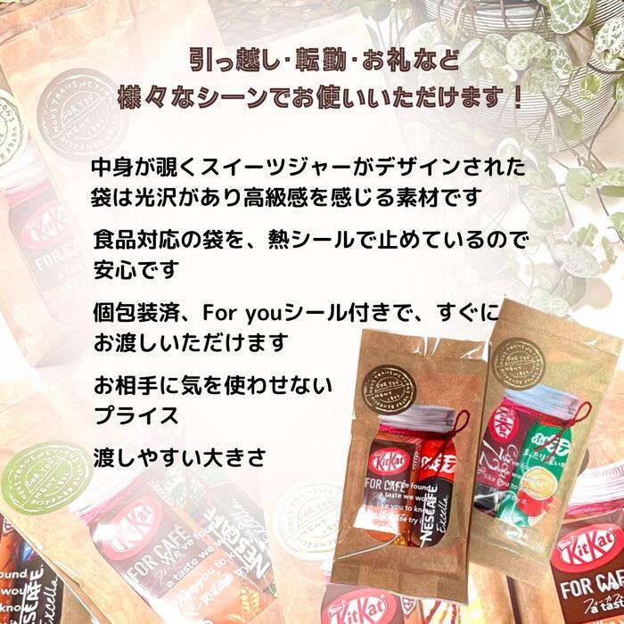【のんちゃん】プチギフト50袋♡ふわラテ＆お菓子・お世話になりました！ Nestle（ネスレ） チョコレート プチギフト キットカット ＆ ふわラテ