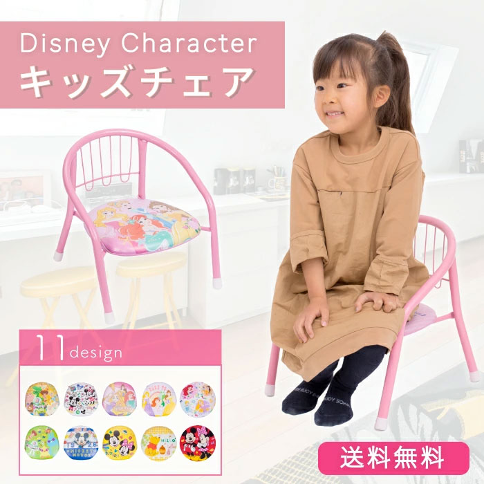 同梱不可】Stitch スティッチ 子供用チェア 椅子 寝具 | isarastrology.org