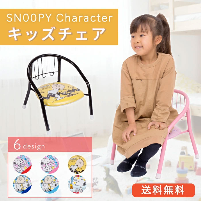 SNOOPY スヌーピー ベビーチェア 豆イス 椅子 ローチェア 豆いす 赤ちゃん 幼児 ベビー用品 ローチェア キャラクター 男の子 女の子 :  2018022301 : 衣類雑貨店ワイズファクトリー - 通販 - Yahoo!ショッピング