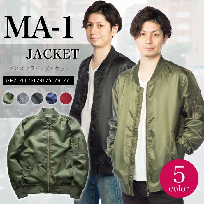 ジャケット ミリタリージャケット MA-1 メンズ トレンチコート