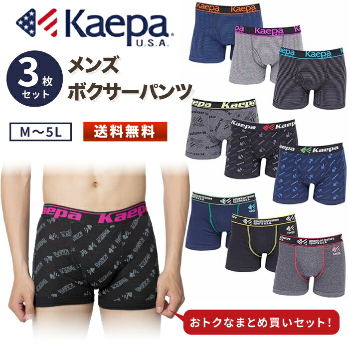 Kaepa ケイパ ボクサーパンツ メンズ ブランド 3枚セット M L LL
