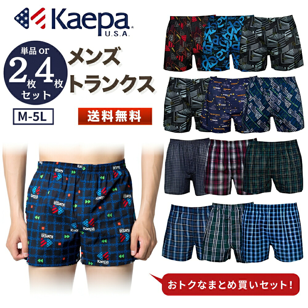 Kaepaトランクス メンズ 綿100％ 2枚 4枚 セット 前開き M L LL 3L 4L