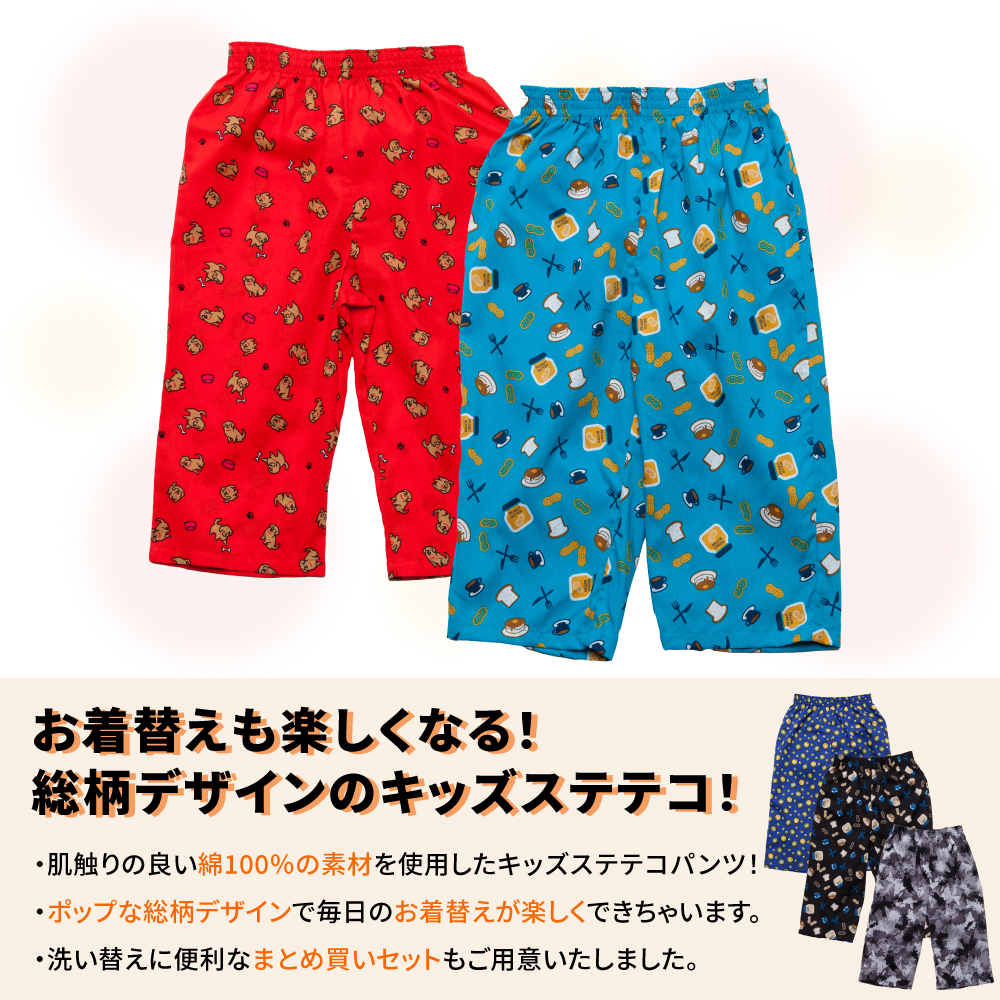 ステテコ キッズ ボーイズ 3枚ランダムセット 子供 綿 100