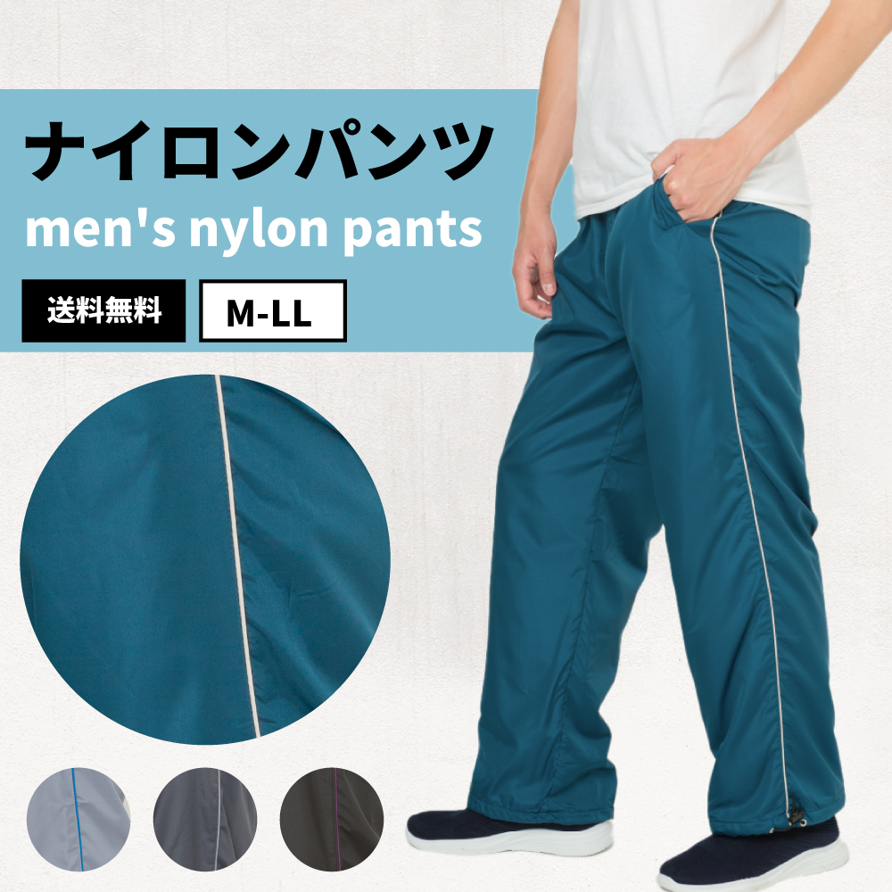 シャカパン メンズ ナイロンパンツ 裏トリコット ストレート