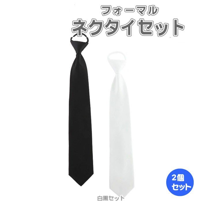 フォーマル ネクタイ 2本セットワンタッチ メンズ 冠婚葬祭 撥水加工