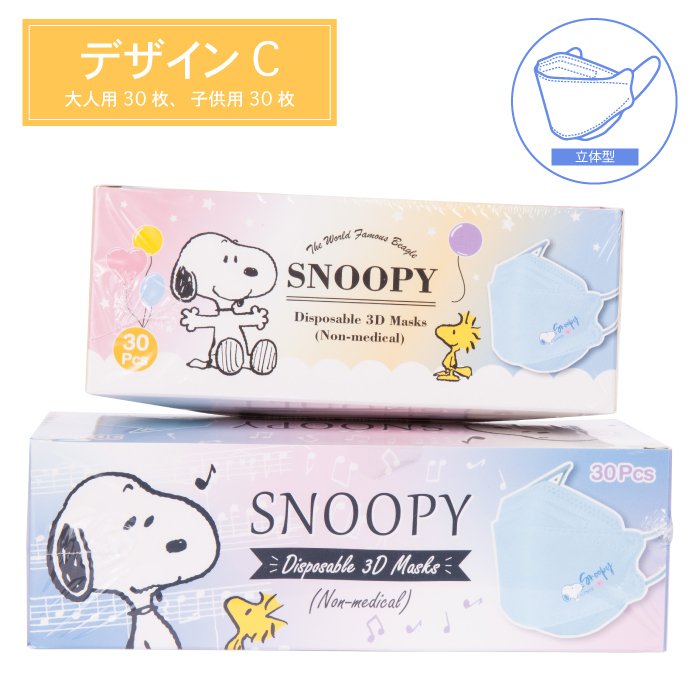 SNOOPY スヌーピー マスク 不織布マスク 3層 大人用30枚 子供用