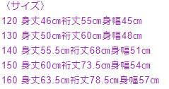 サイズ表