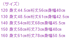 サイズ表