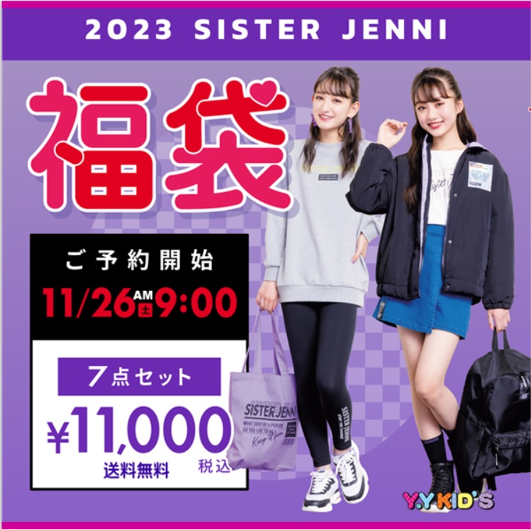 SISTER JENNI 新春福袋 シスタージェニー 子供服 福袋 2023 新春SISTER JENNI福袋