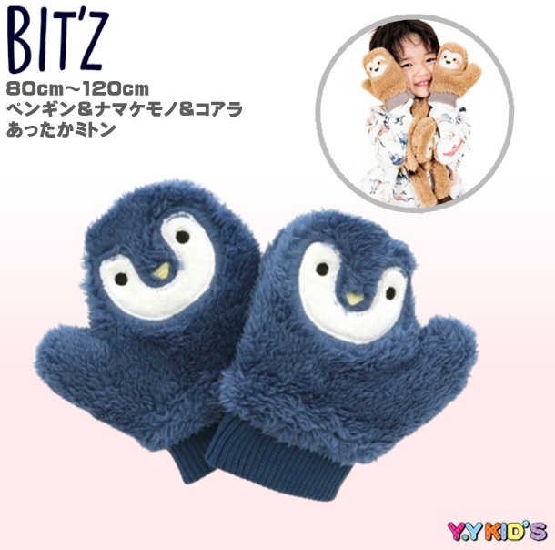 ビッツ 手袋 ミトン 子供 キッズ BIT'Z 男の子 女の子 2023 秋冬物 80