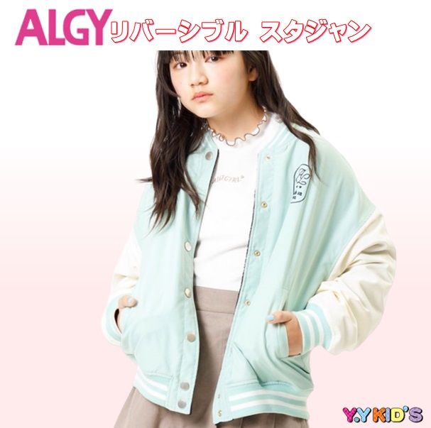 激安処分 セール】 ALGY アルジー 長袖 ジャケット 子供服 キッズ 