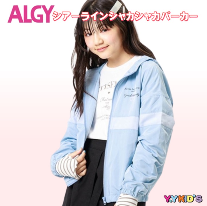 激安処分 セール】 ALGY アルジー 長袖 ジップアップ パーカー 子供服