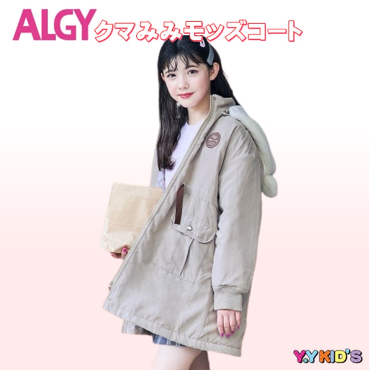 ALGY アルジー 長袖コート 子供服 キッズ 女の子 女子 2023 秋冬物 120