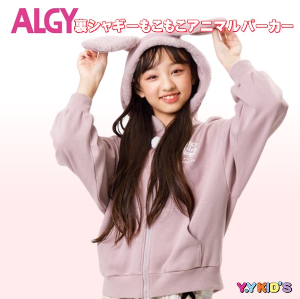 ALGY アルジー 長袖パーカー 子供服 キッズ 女の子 女子 2023 秋冬物