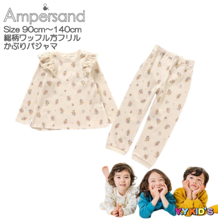 アンパサンド パジャマ 子供服 キッズ 長袖 AMPERSAND 女の子 2024