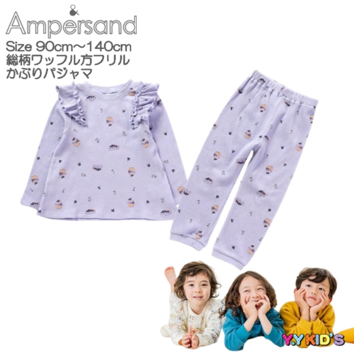 アンパサンド パジャマ 子供服 キッズ 長袖 AMPERSAND 女の子 2024