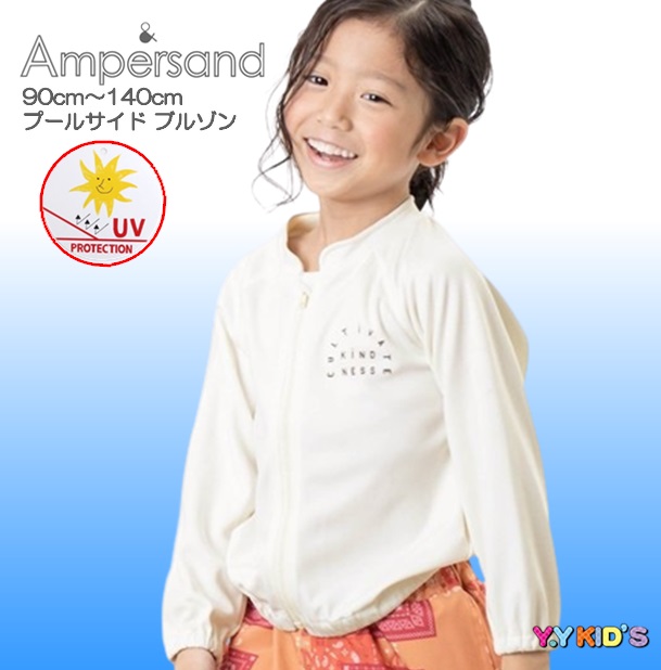 ラッシュガード キッズ 子供 スクール 小学校 AMPERSAND アンパサンド