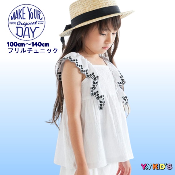 激安処分 セール】 MAKE YOUR DAY 子供服 ノースリーブ チュニック