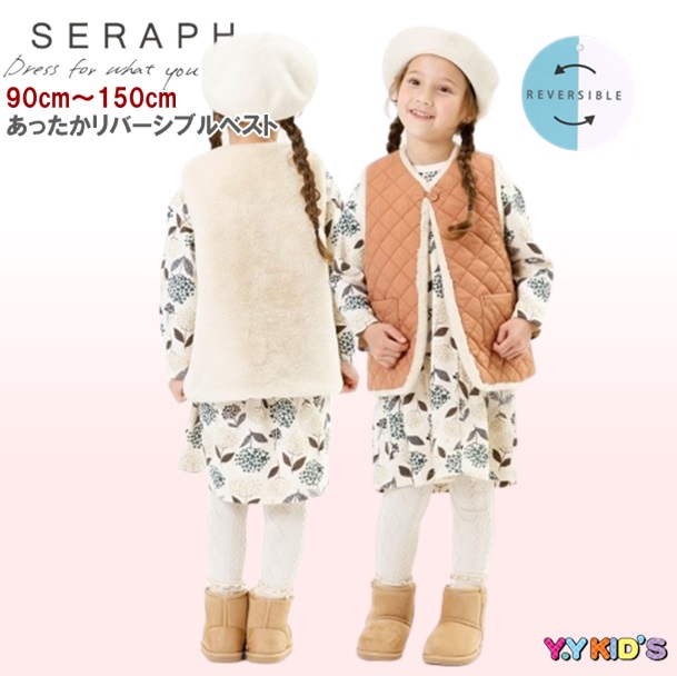 セラフ ベスト アウター 子供服 キッズ 女の子 女子 SERAPH 2023 秋冬