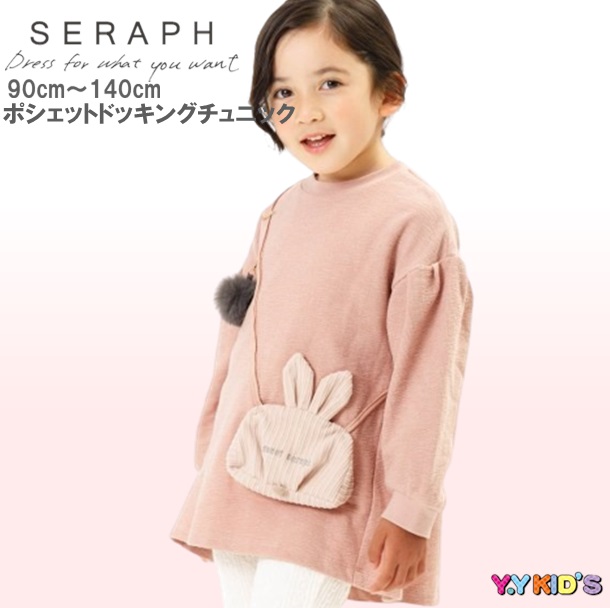 セラフ 長袖チュニック ワンピース 子供服 キッズ SERAPH 2023 秋冬物