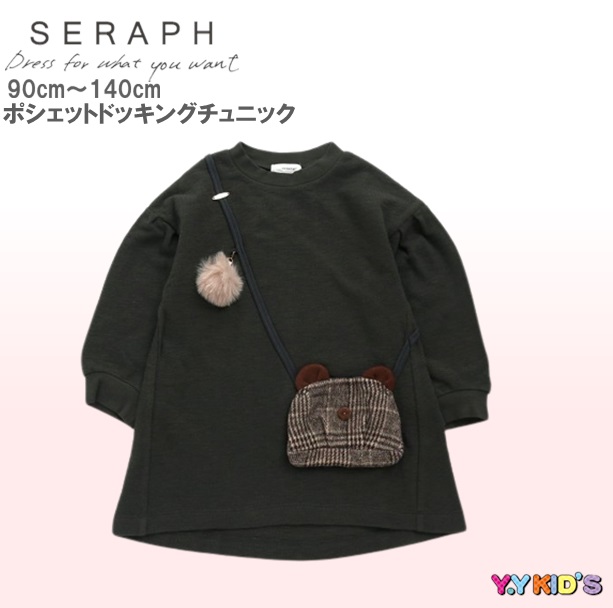 セラフ 長袖チュニック ワンピース 子供服 キッズ SERAPH 2023 秋冬物