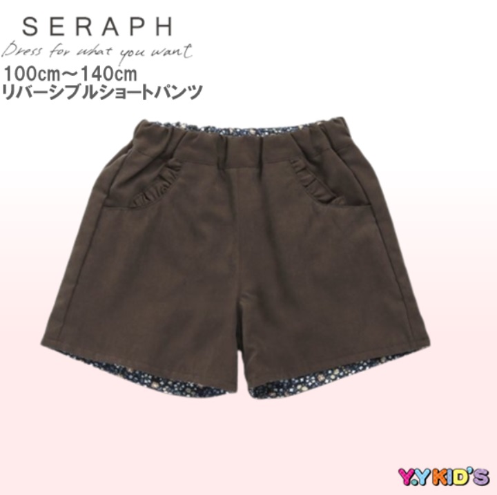 Seraph パンツ 100cm - パンツ