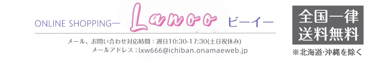 Lanoo専門店 ヘッダー画像