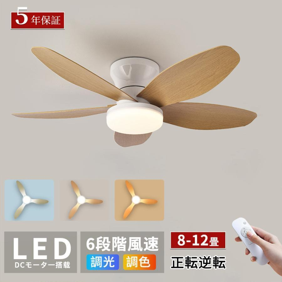 シーリングファンライト LED電球 おしゃれ 北欧 E26 8畳 DCモーター 調