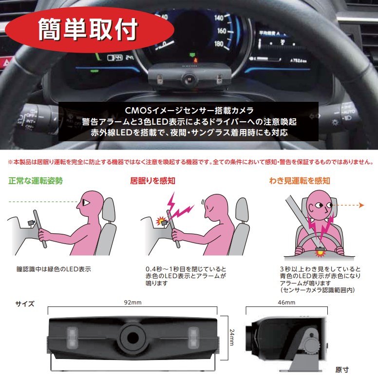 慶洋エンジニアリング KEIYO AN-S018 居眠りウォッチャーひとみちゃん 運転中の居眠り注意喚起装置