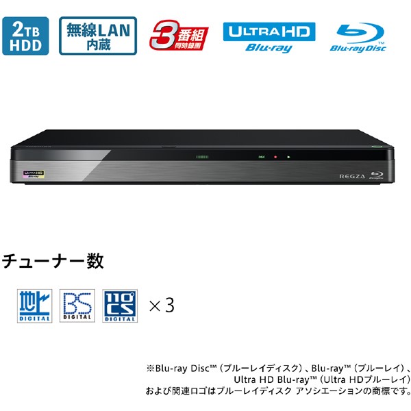 東芝 REGZA 2TB レグザブルーレイ DBR-UT209 3番組同時録画 UltraHD