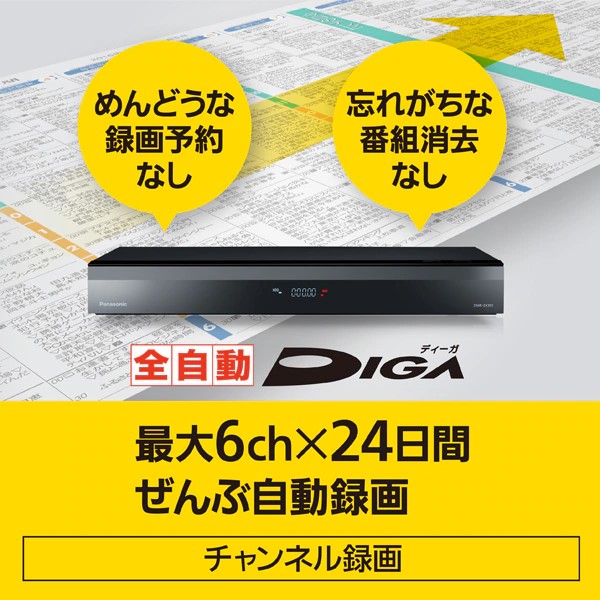 パナソニック ブルーレイレコーダー 3TB 7チューナー 全自動DIGA DMR-2X301 全録 6チャンネル同時録画 どこでもディーガ対応｜yz-office｜04