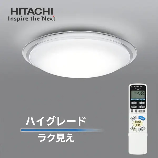 日立 LEDシーリングライト 14畳まで LEC-AHR1410U 調光・調色 リモコン付き ラク見え搭載 あかりセレクト 日本製【沖縄県・離島へは発送不可】｜yz-office｜02