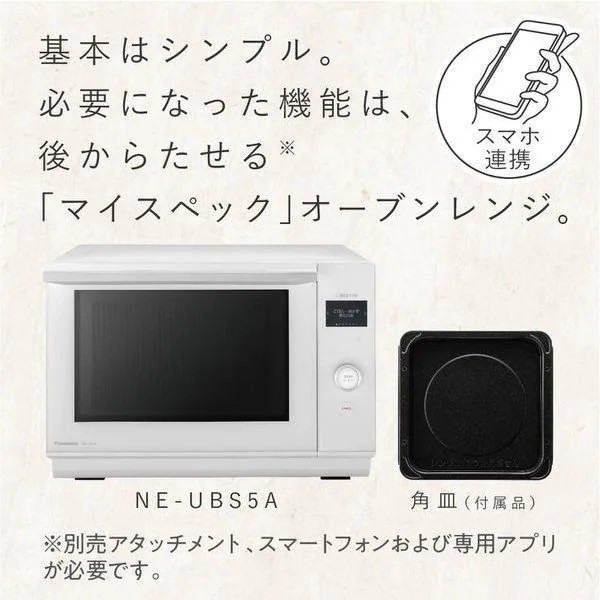 パナソニック 25L 1段調理 オーブンレンジ 3つ星 ビストロ NE-UBS5A-W ホワイト｜yz-office｜03