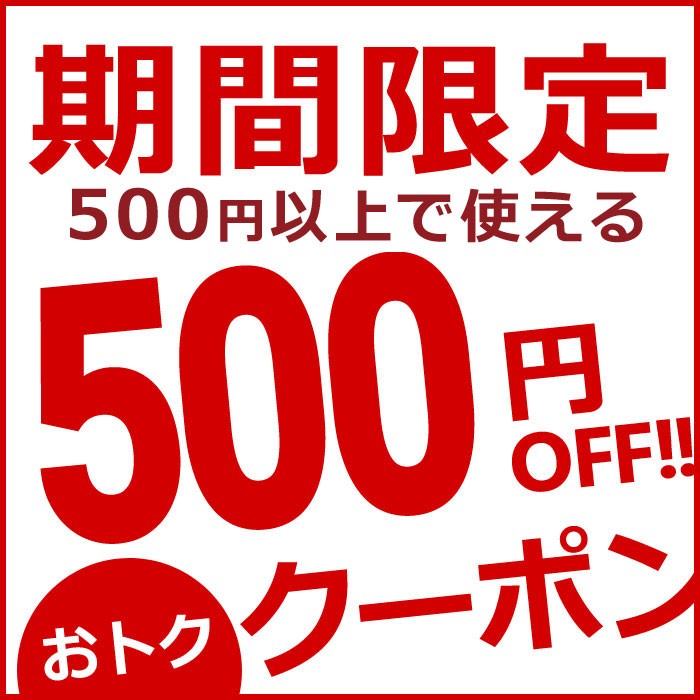 ショッピングクーポン - Yahoo!ショッピング - 【緊急配布！】店内全品対象☆ 誰でも使える500円オフクーポン！