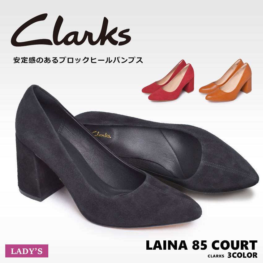 送料無料 クラークス パンプス レディース LAINA 85 COURT CLARKS 黒 レッド 赤 オレンジ 靴 シューズ レザー クラシック 通勤