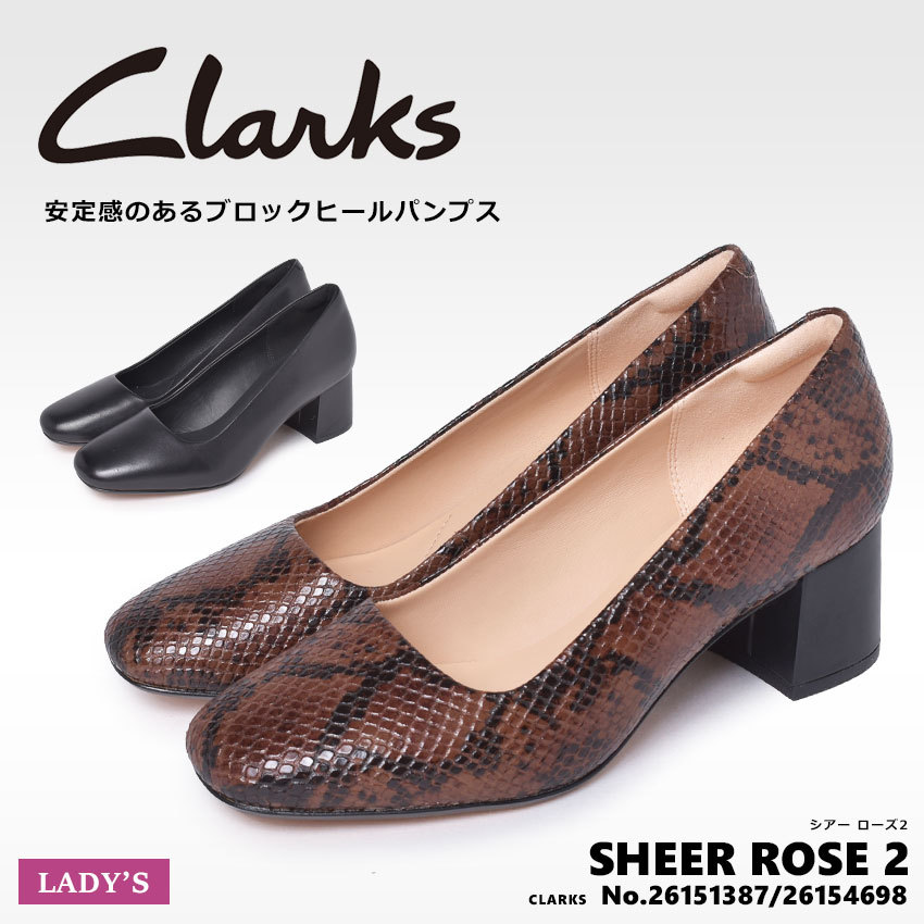 送料無料 クラークス パンプス レディース シアー ローズ 2 CLARKS 黒 ブラウン 茶 靴 シューズ レザー クラシック エレガント :  1013-0096 : Z-CRAFT ヤフーショッピング店 - 通販 - Yahoo!ショッピング