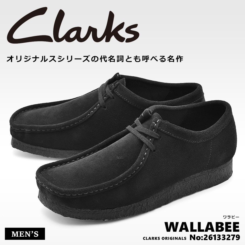 クーポンで500円off Clarks クラークス ワラビー メンズ カジュアルシューズ Wallabee シューズ 靴 冬 父の日 スニーカー ブーツならz Craft 通販 Yahoo ショッピング