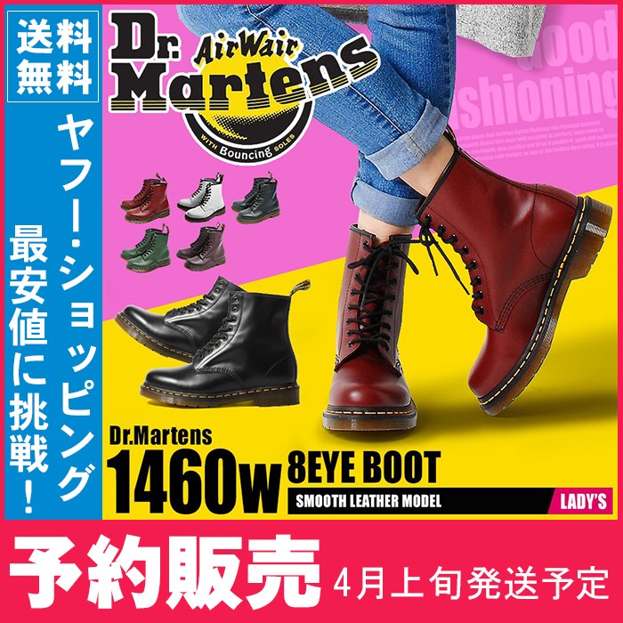 送料無料 （予約販売） ドクターマーチン Dr.Martens ブーツ 1460 W 8 