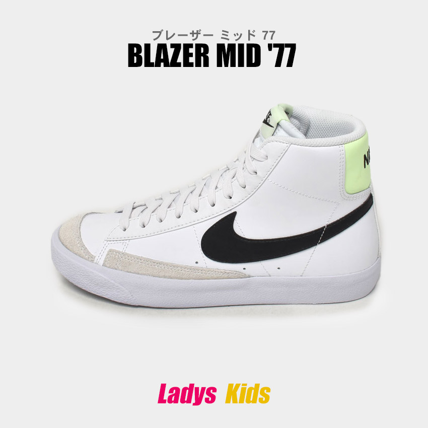 ナイキ スニーカー レディース キッズ ジュニア 子供 ブレーザー