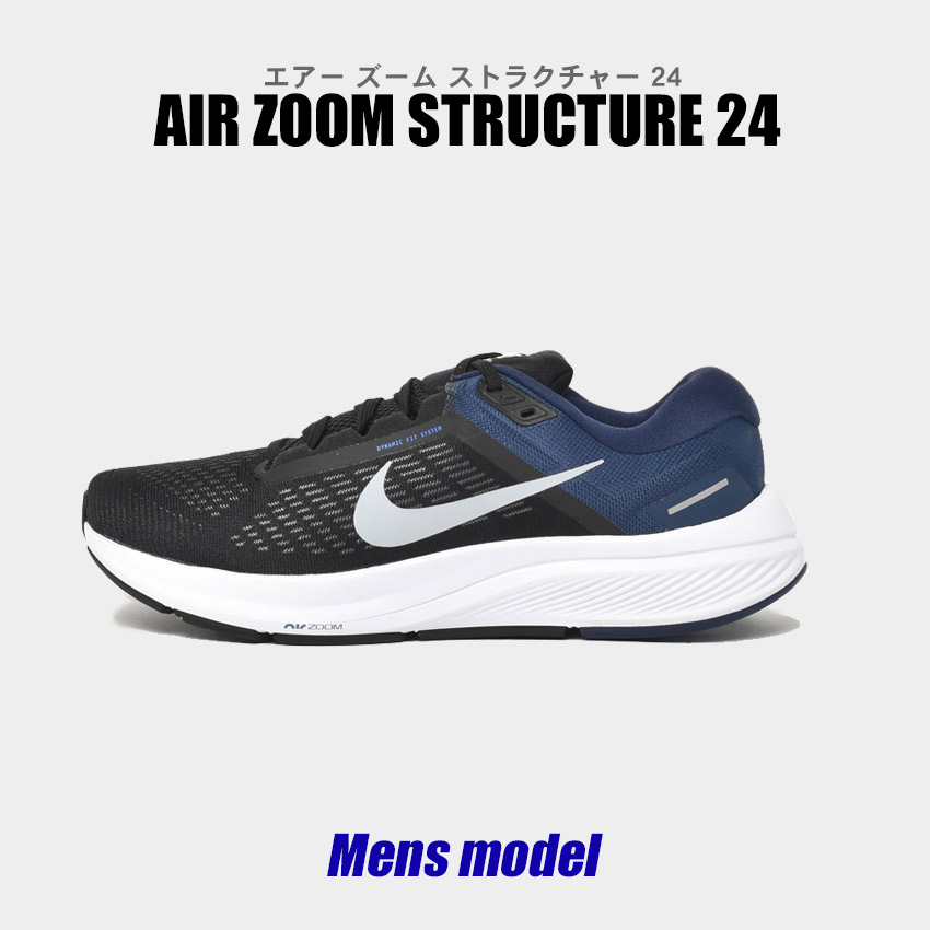 ナイキ ランニングシューズ メンズ エアー ズーム ストラクチャー 24