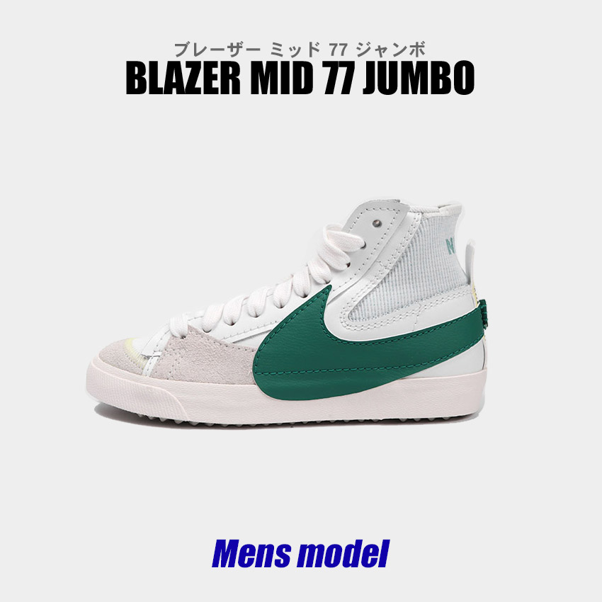 NIKE・ブレーザー 24センチ ナイキ スニーカー メンズ ブレーザー ミッド 77 ジャンボ NIKE DR8595