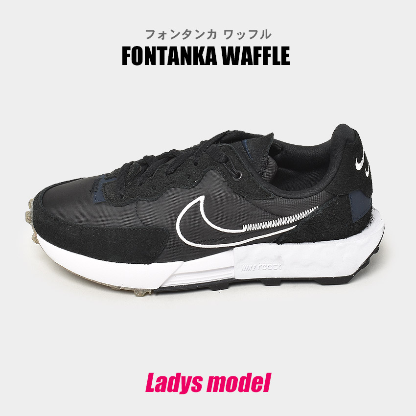 ナイキ スニーカー レディース ウィメンズ フォンタンカ ワッフル NIKE