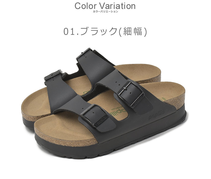 【再入荷！】 BIRKENSTOCK パピリオ サンダル レディース アリゾナ 靴
