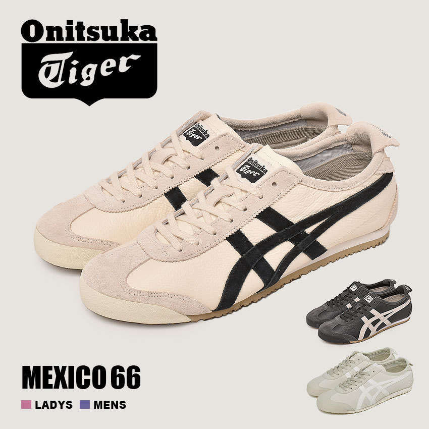 オニツカタイガー メキシコ66 